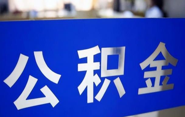 南通公司不交公积金违法吗？一告一个准！教你如何维权拿回应得权益