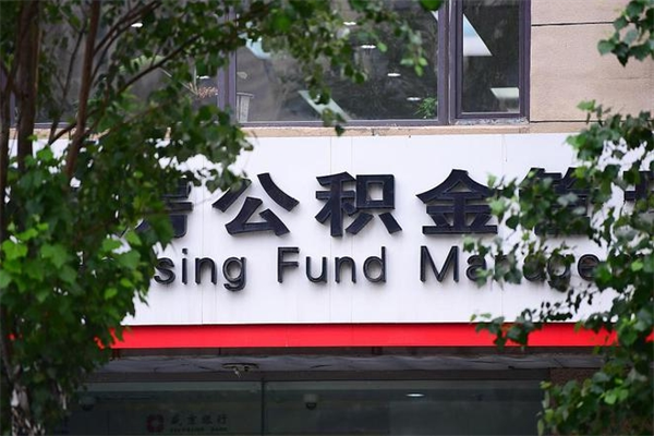 南通爸妈公积金能给孩子买房吗？一文看懂政策与操作